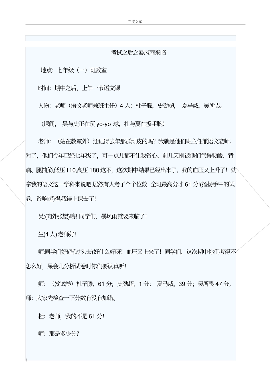 小品考试之后_第1页