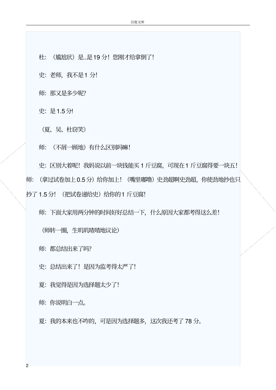 小品考试之后_第2页