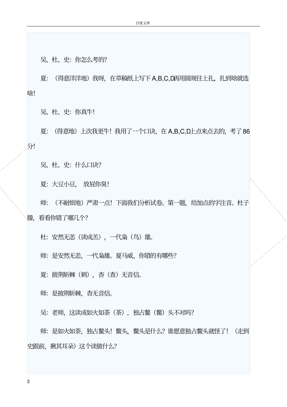小品考试之后_第3页