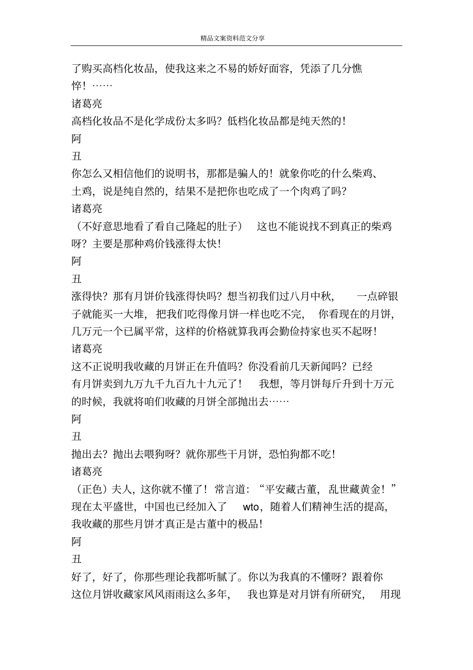 小品诸葛亮之中秋节-精品文案范文_第2页