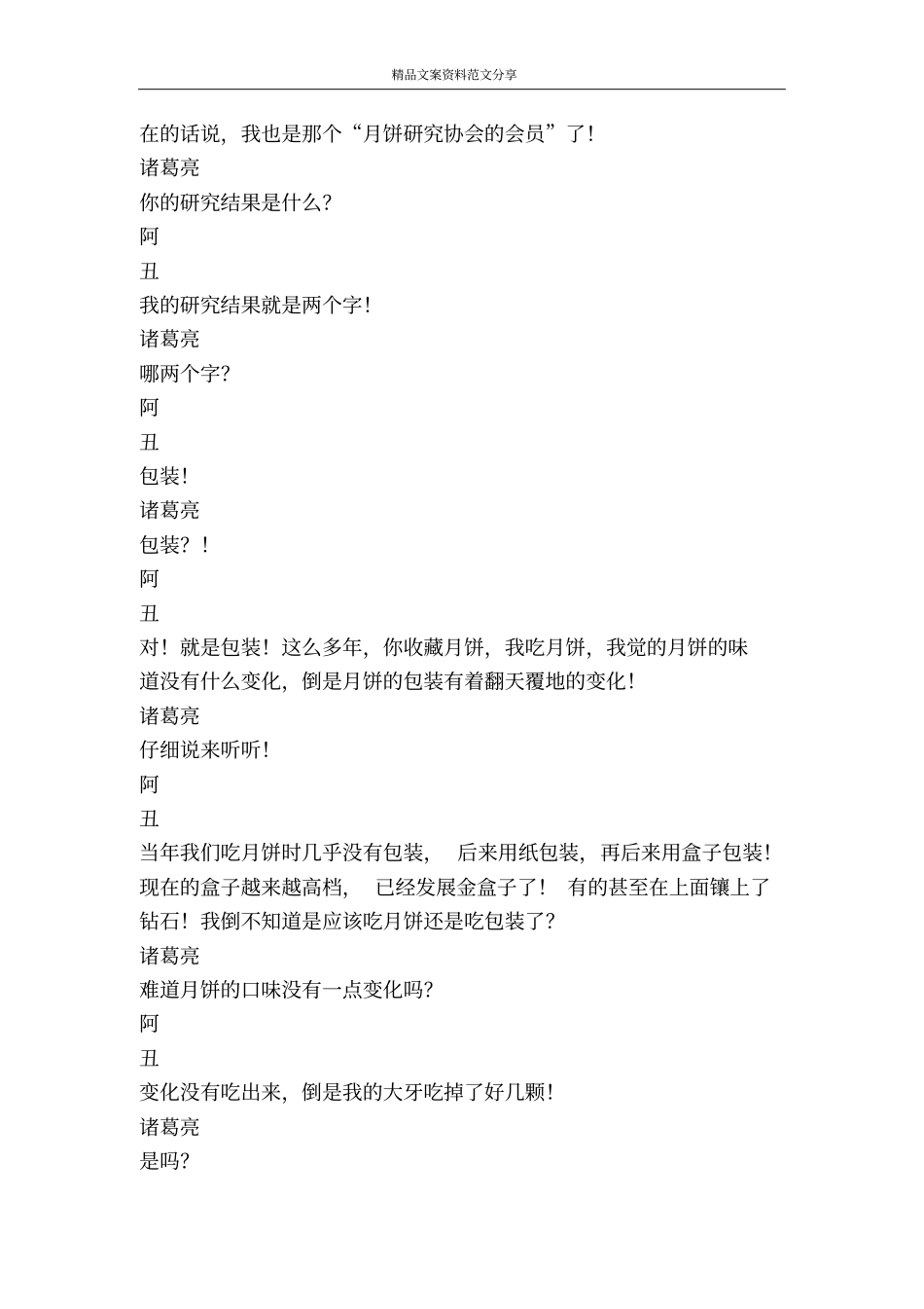 小品诸葛亮之中秋节-精品文案范文_第3页