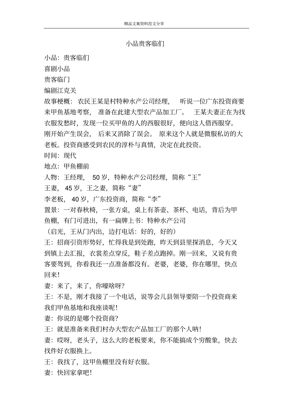 小品贵客临们-精品文案范文_第1页
