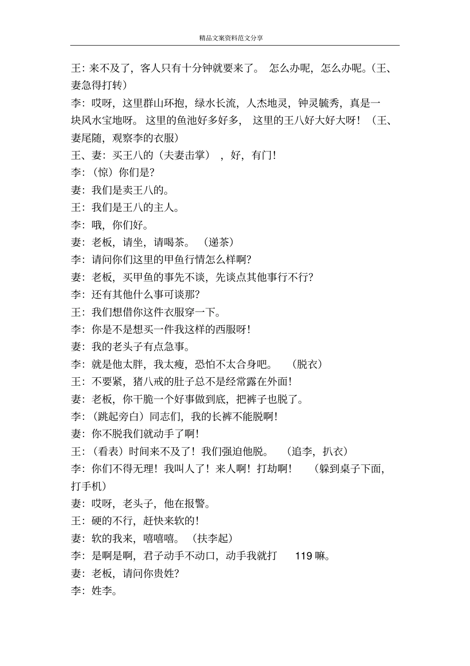 小品贵客临们-精品文案范文_第2页