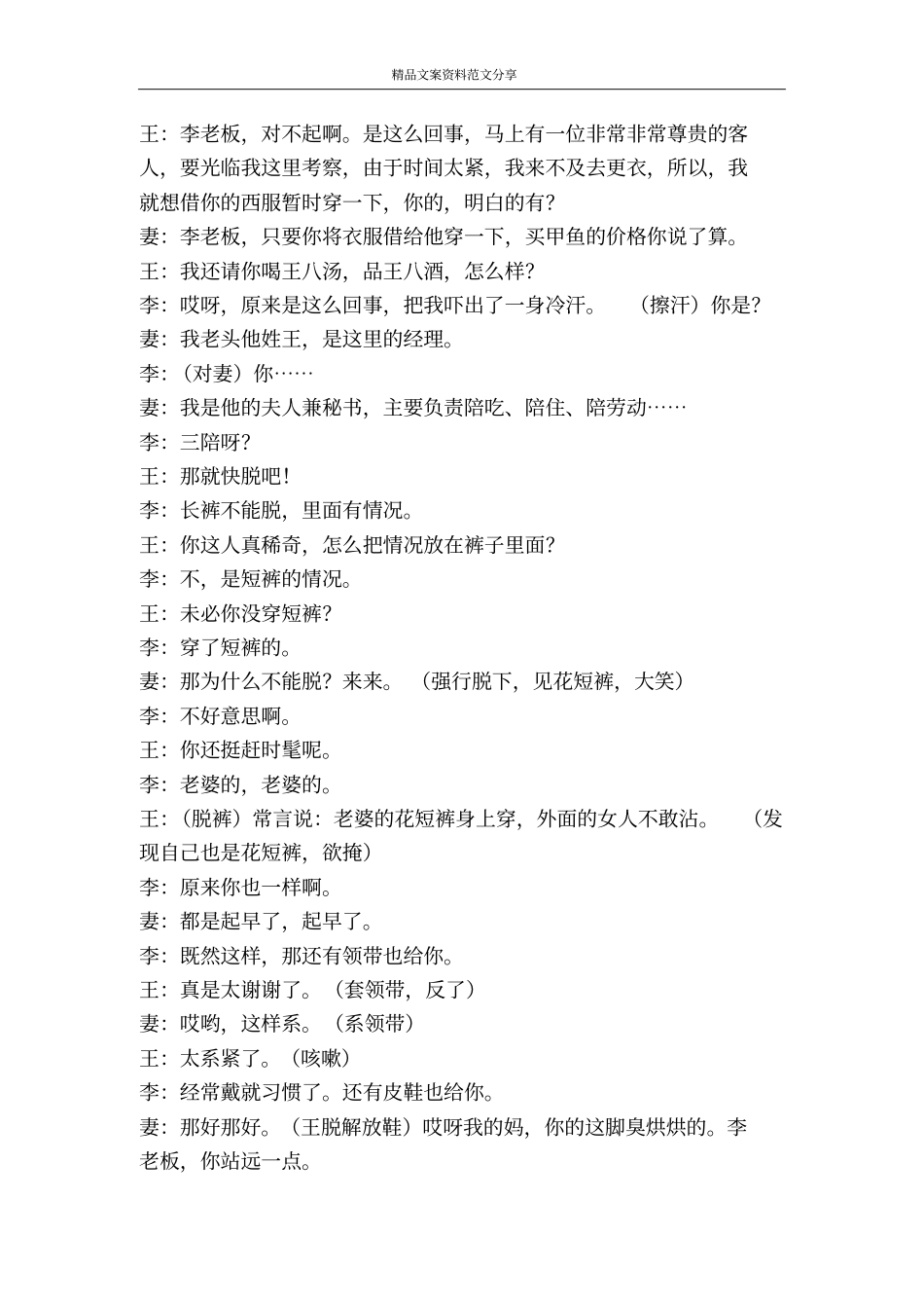 小品贵客临们-精品文案范文_第3页