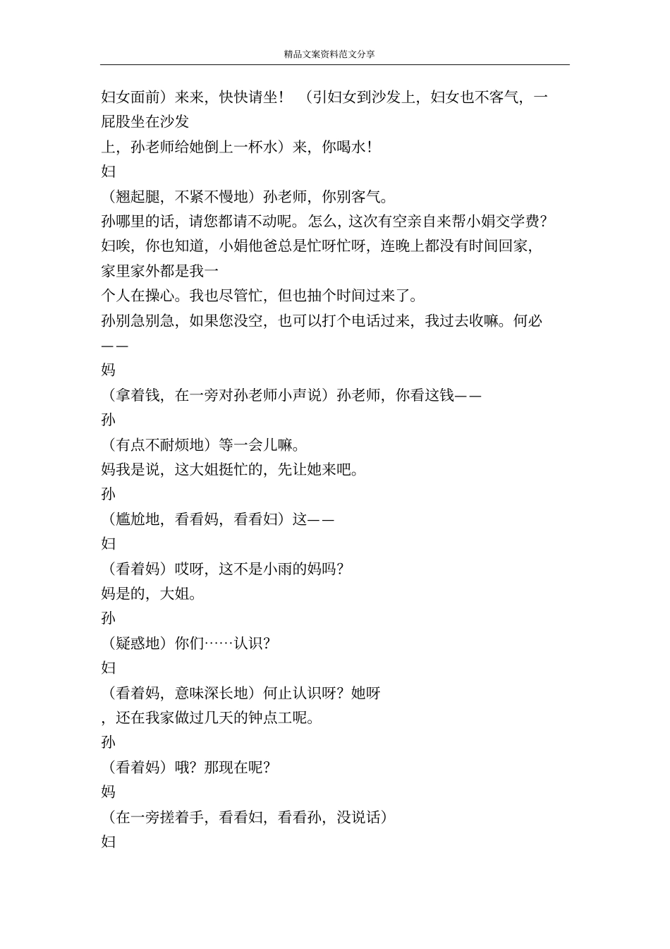 小品钱的味道-精品文案范文_第2页