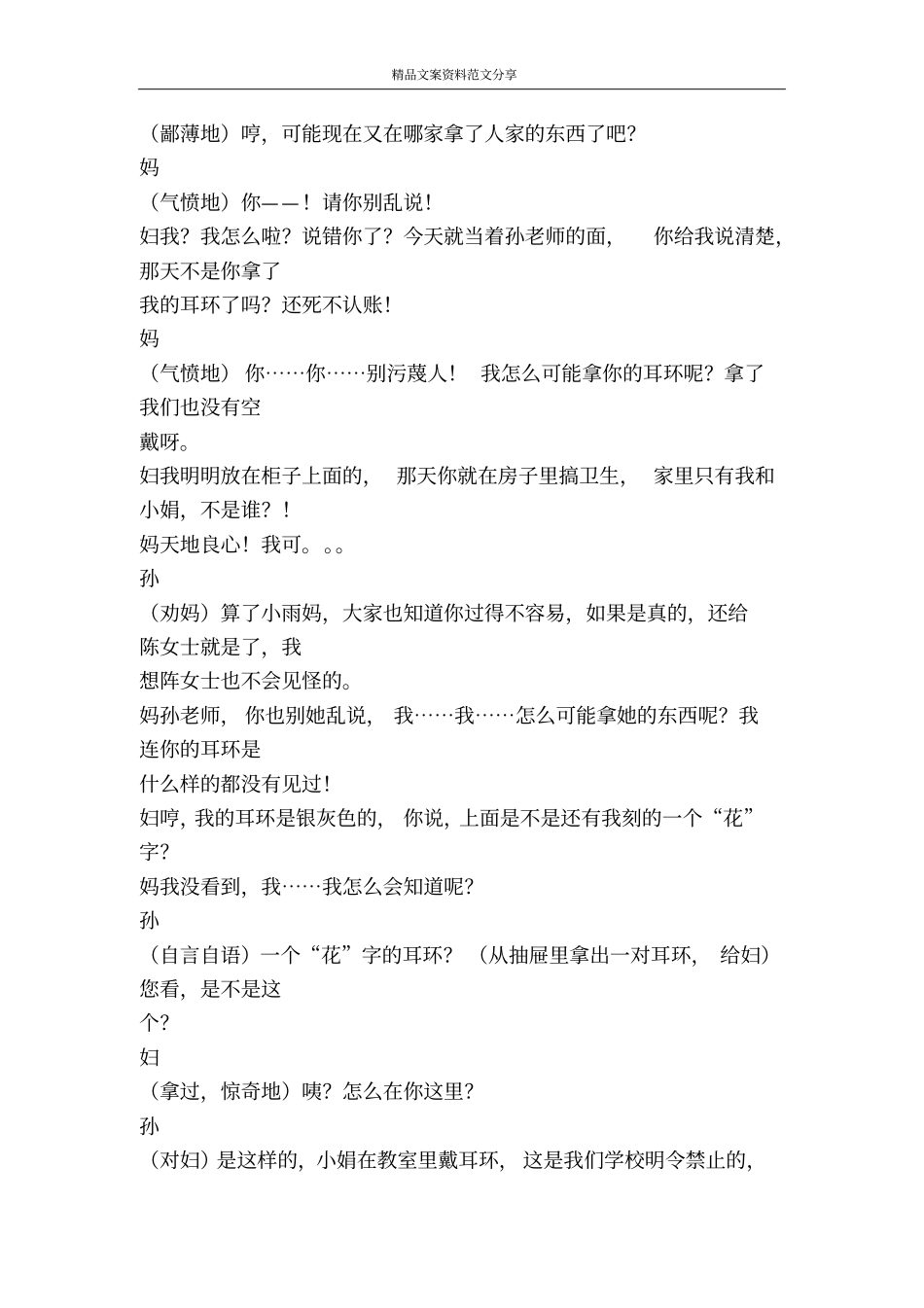 小品钱的味道-精品文案范文_第3页