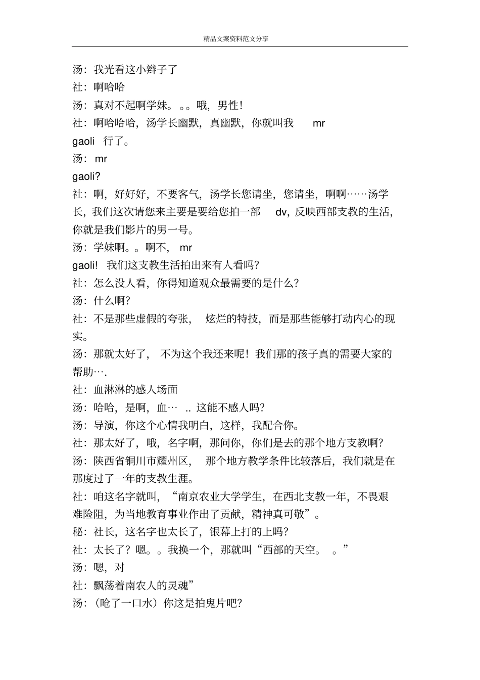 小品西望-精品文案范文_第2页