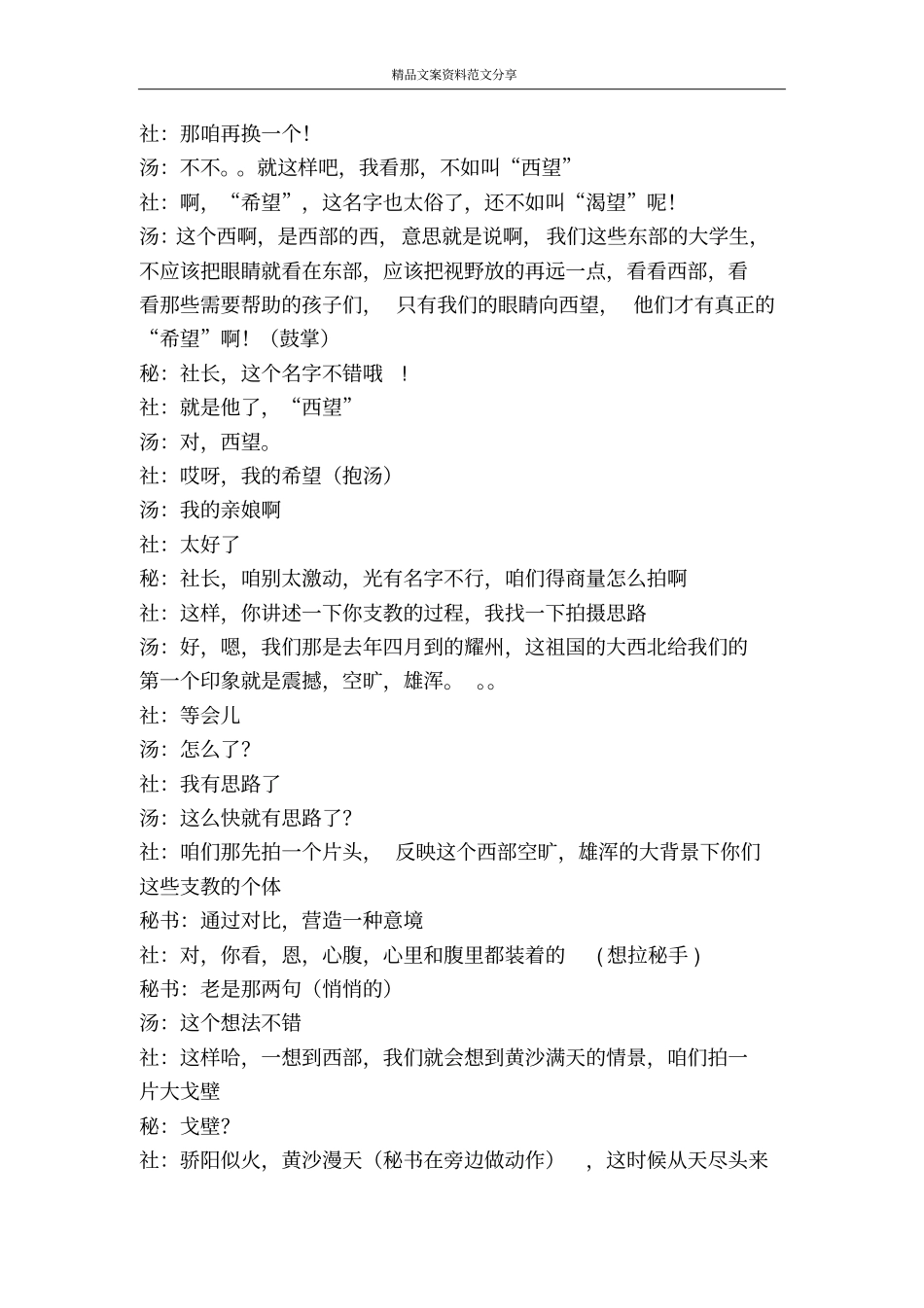 小品西望-精品文案范文_第3页