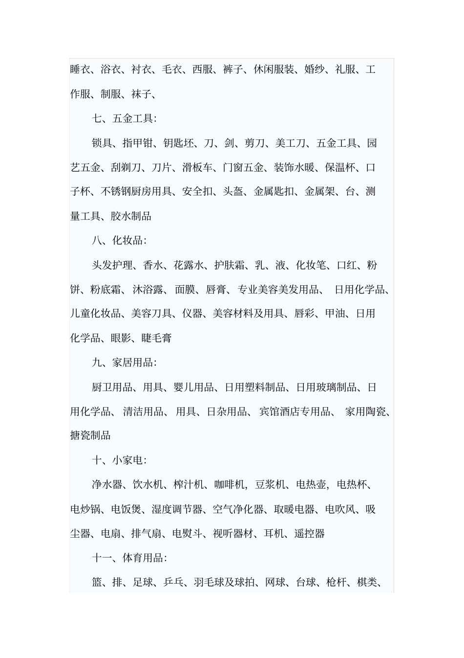 小商品品类细分_第2页