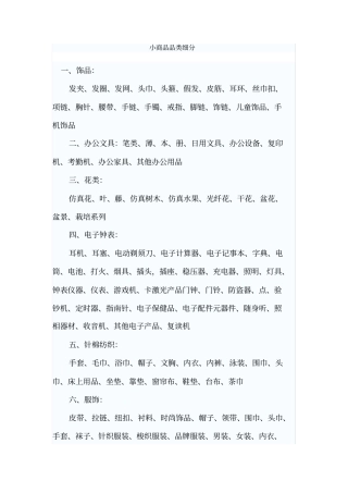 小商品品类细分