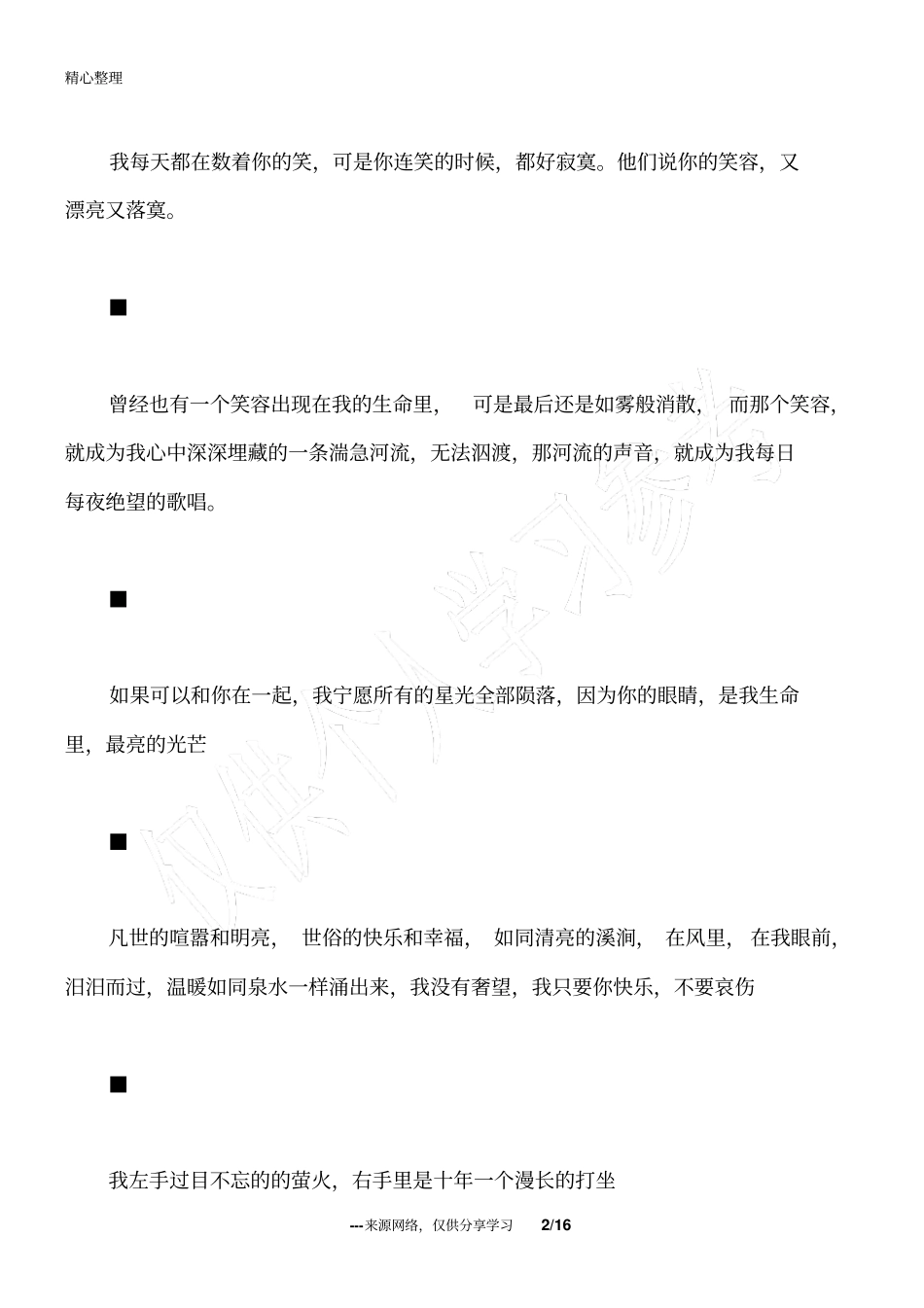 小四经典语录、小四最新语录_第2页