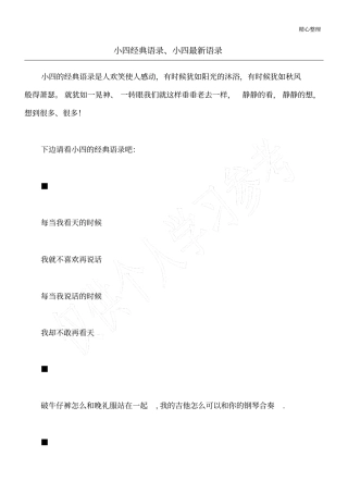 小四经典语录、小四最新语录