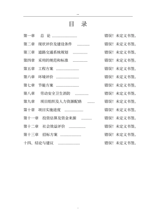 小商品批发场一期工程可行性研究报告
