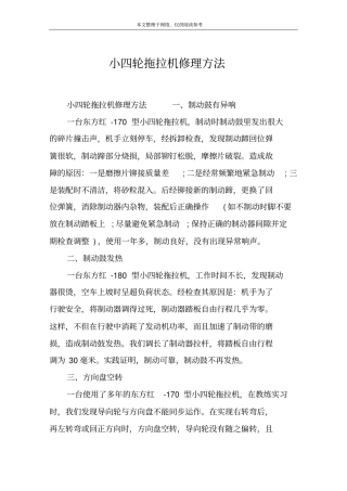 小四轮拖拉机修理方法