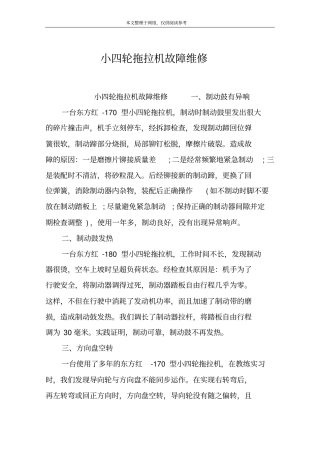 小四轮拖拉机故障维修