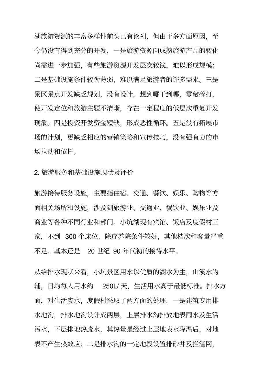 小坑大森林温泉项目策划_第3页