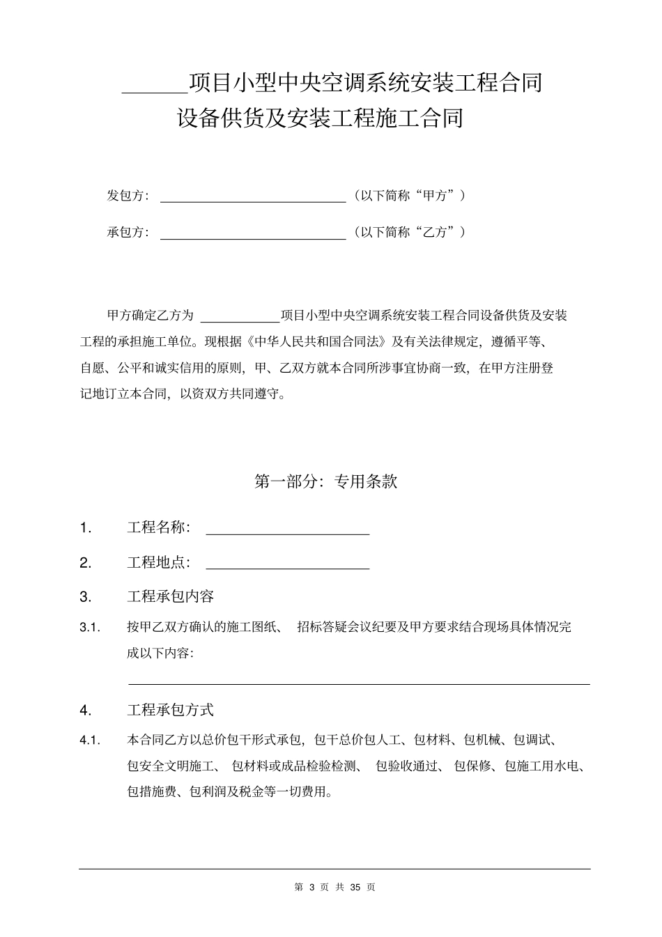 小型中央空调的供货及安装合同_第3页