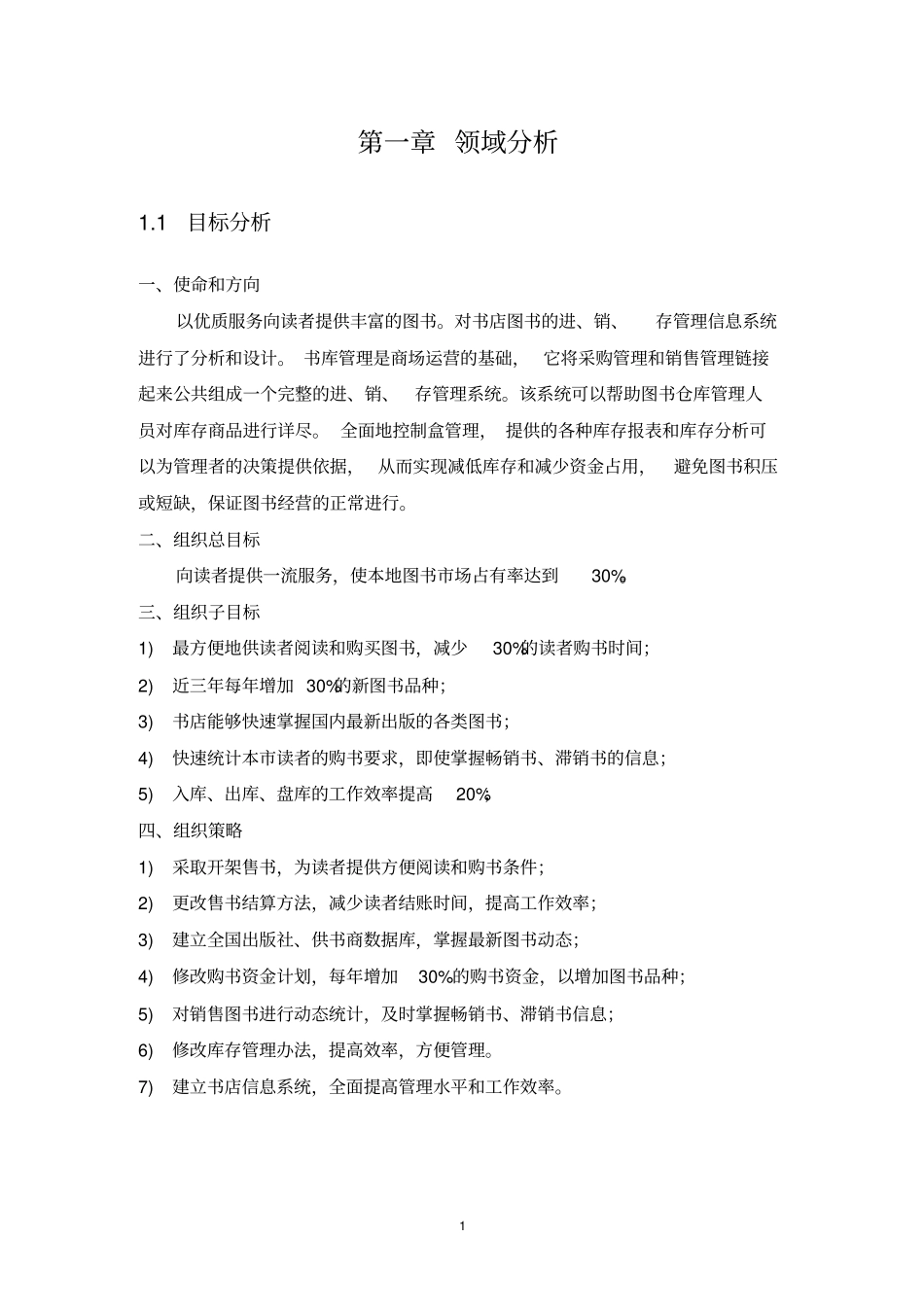 小型书店管理系统_第2页