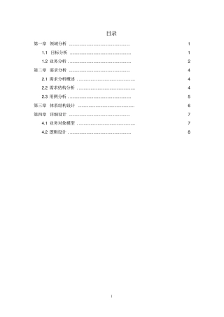 小型书店管理系统