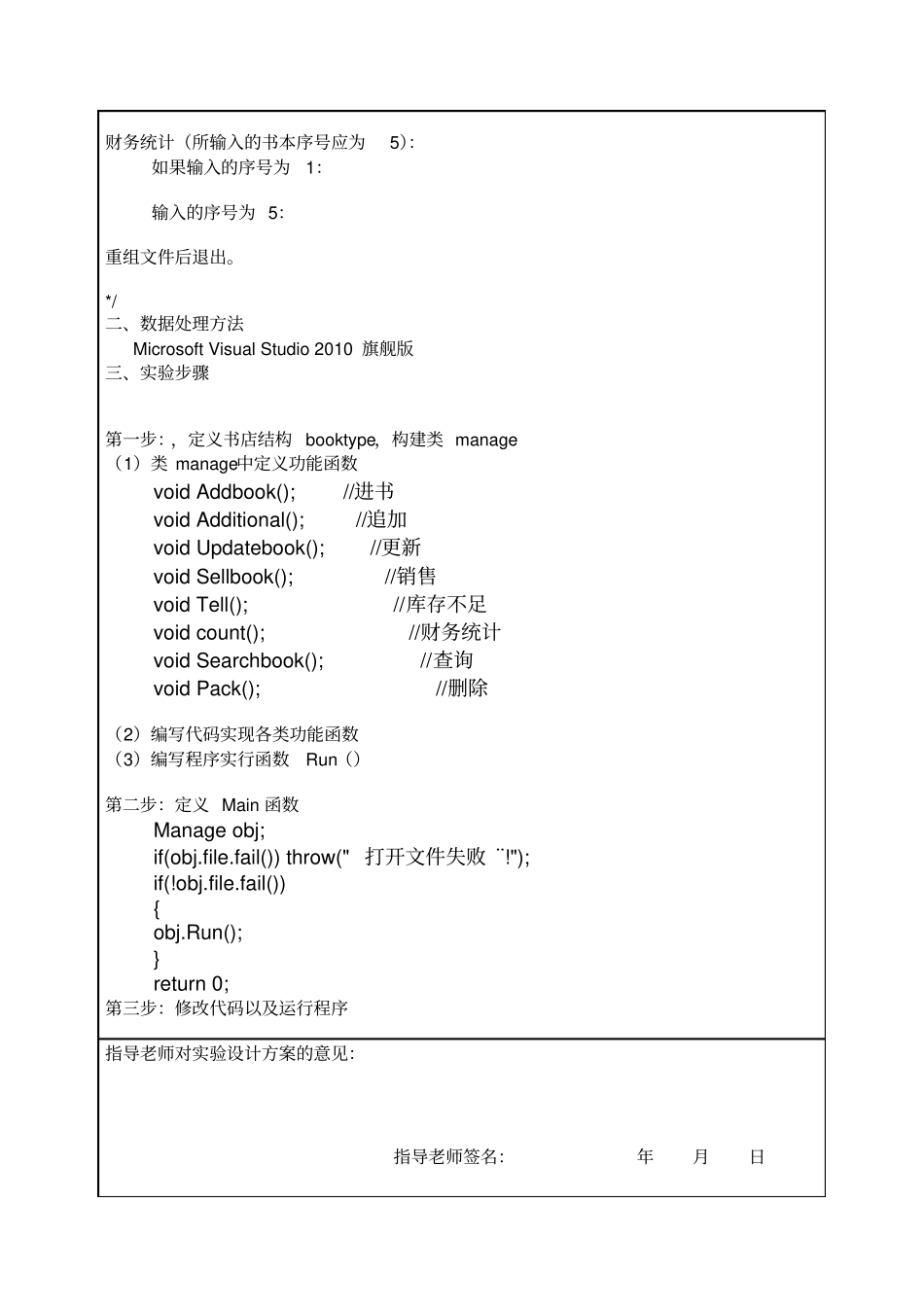 小型书店进销存管理系统_第3页