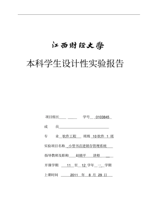 小型书店进销存管理系统