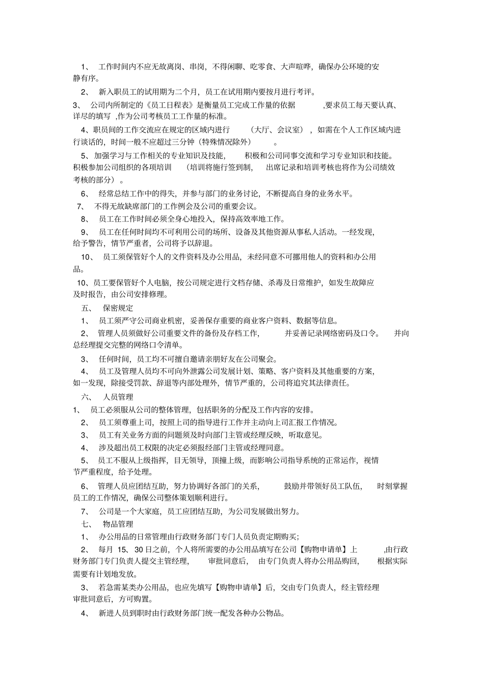 小型企业管理制度_第2页