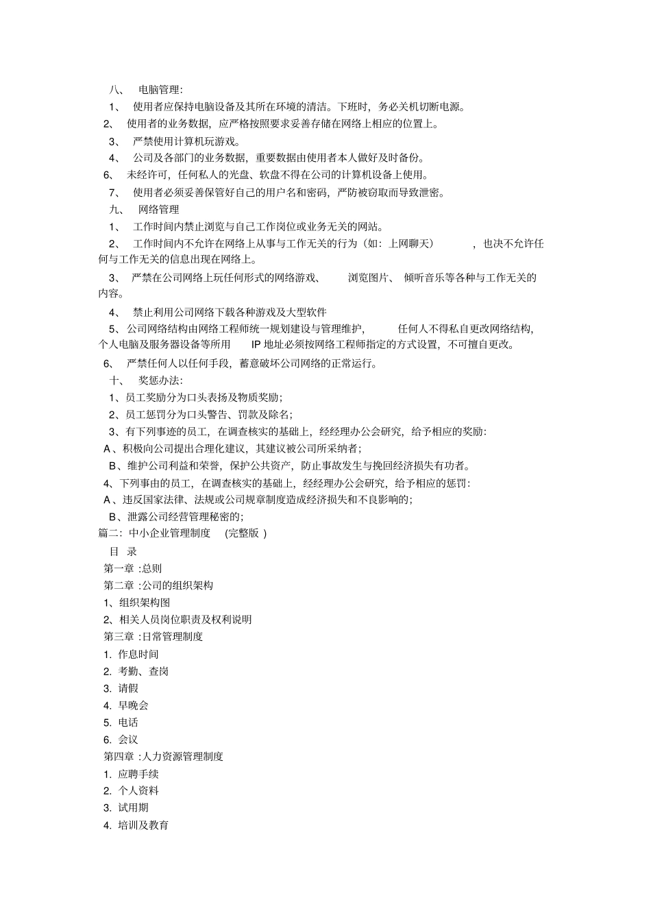 小型企业管理制度_第3页