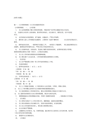 小型企业管理制度