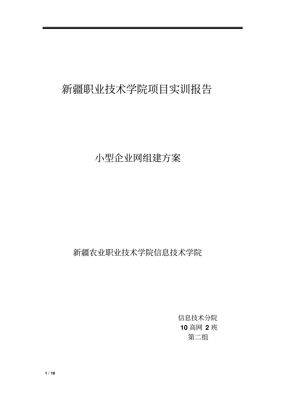 小型企业网络组建方案_第1页