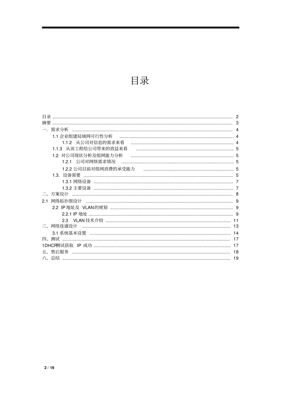 小型企业网络组建方案_第2页
