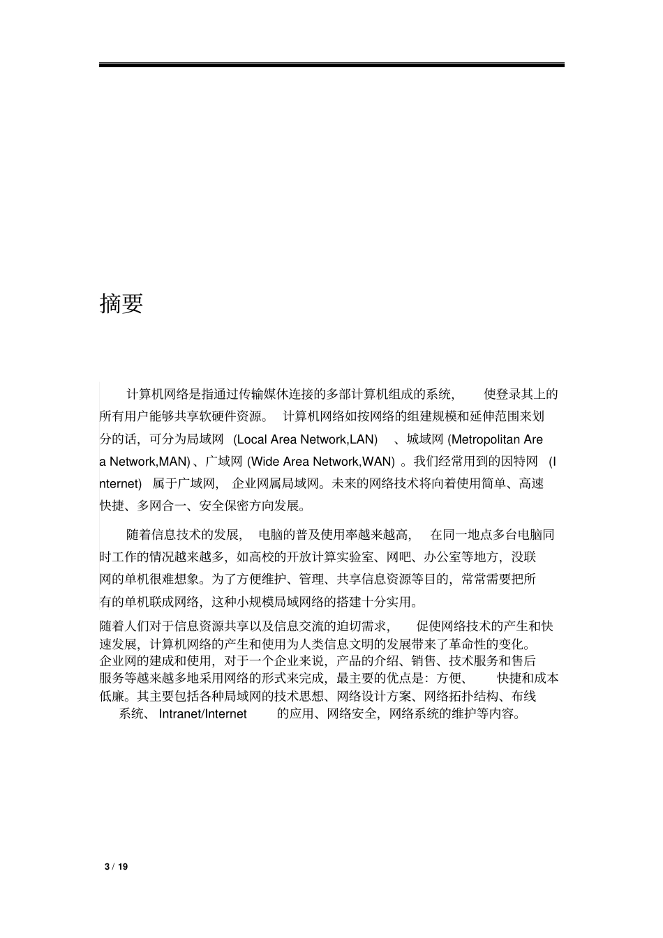 小型企业网络组建方案_第3页