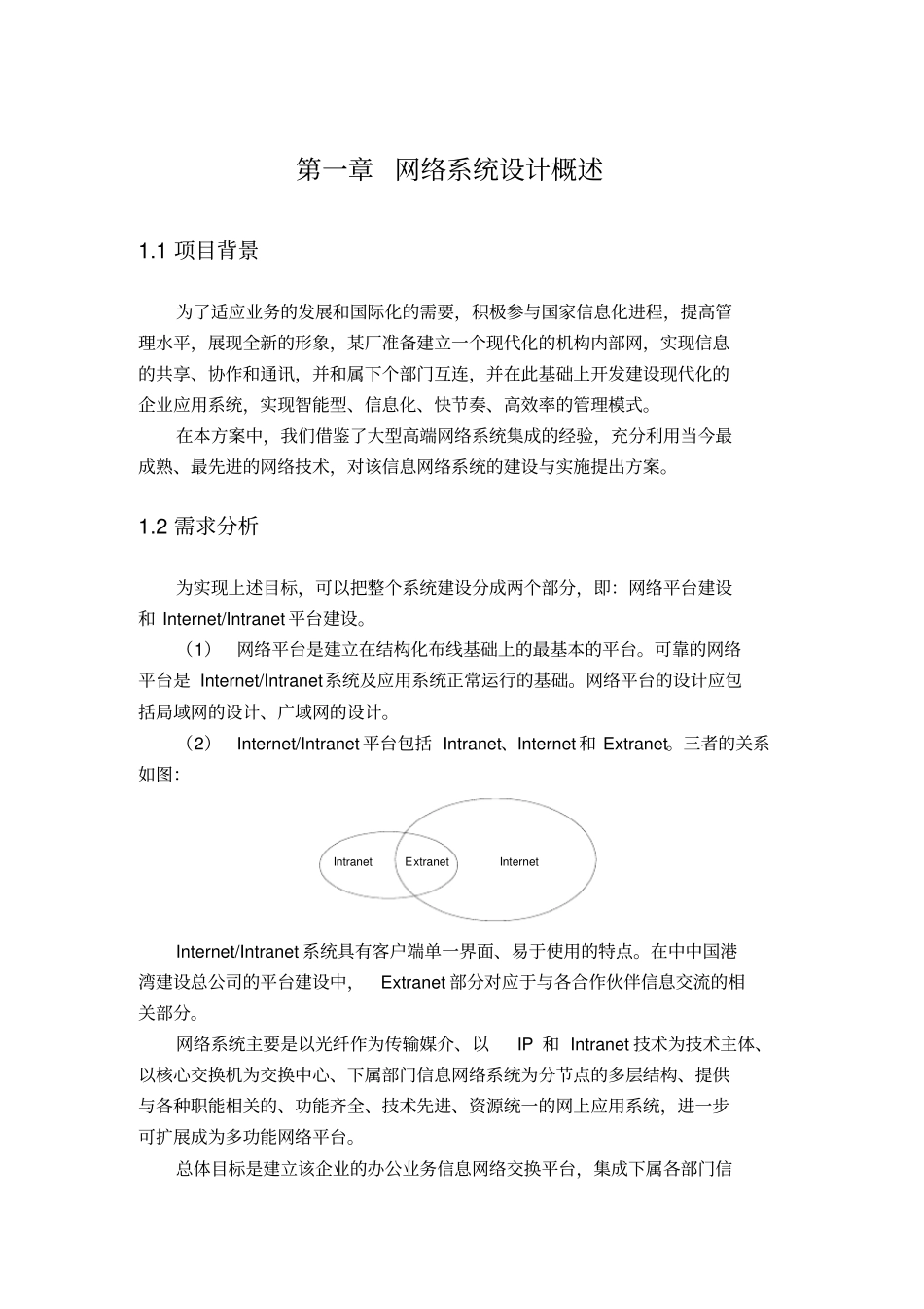 小型企业网络工程设计方案_第3页