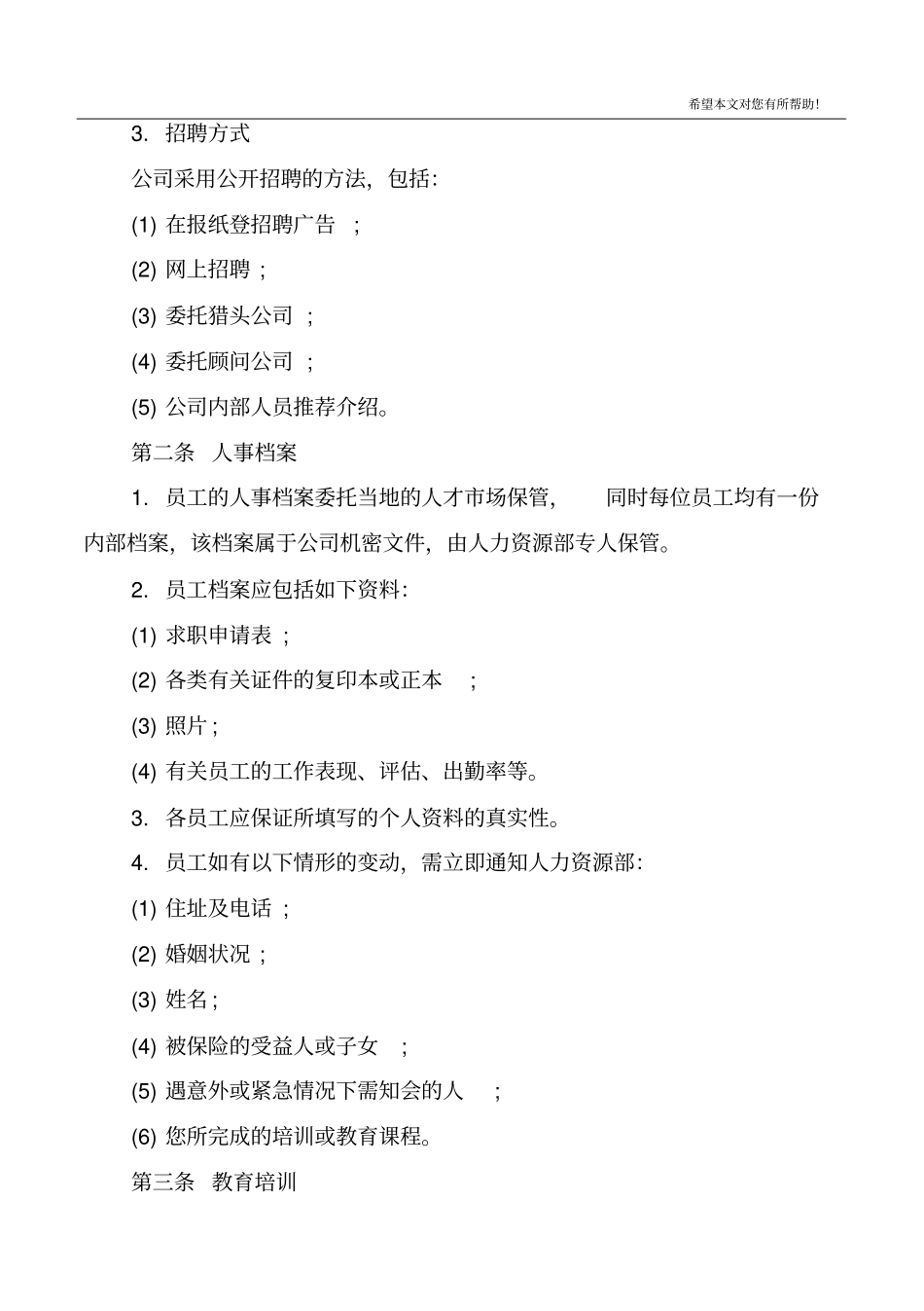 小型企业的员工手册_第2页