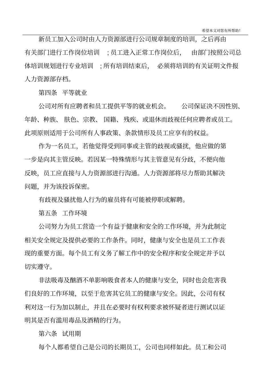 小型企业的员工手册_第3页