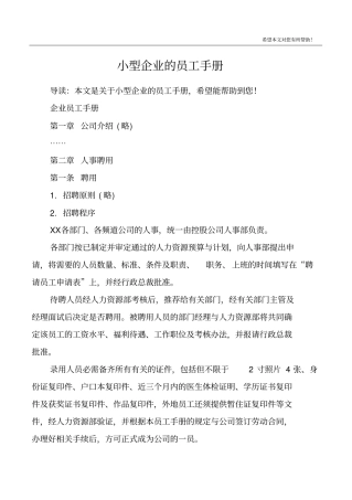 小型企业的员工手册