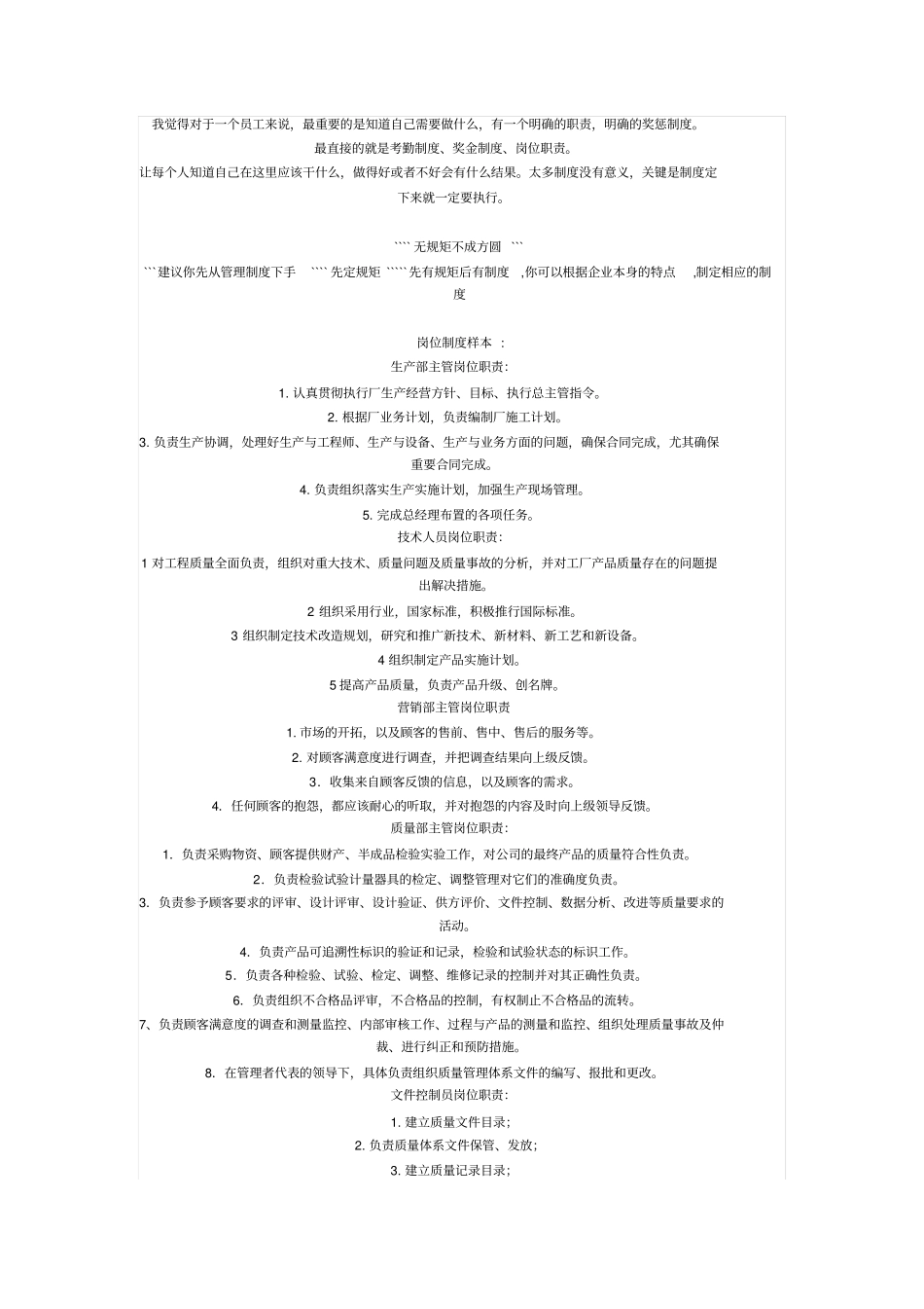 小型企业规章制度_第1页