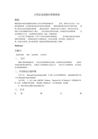 小型企业进销存管理系统毕业设计论文