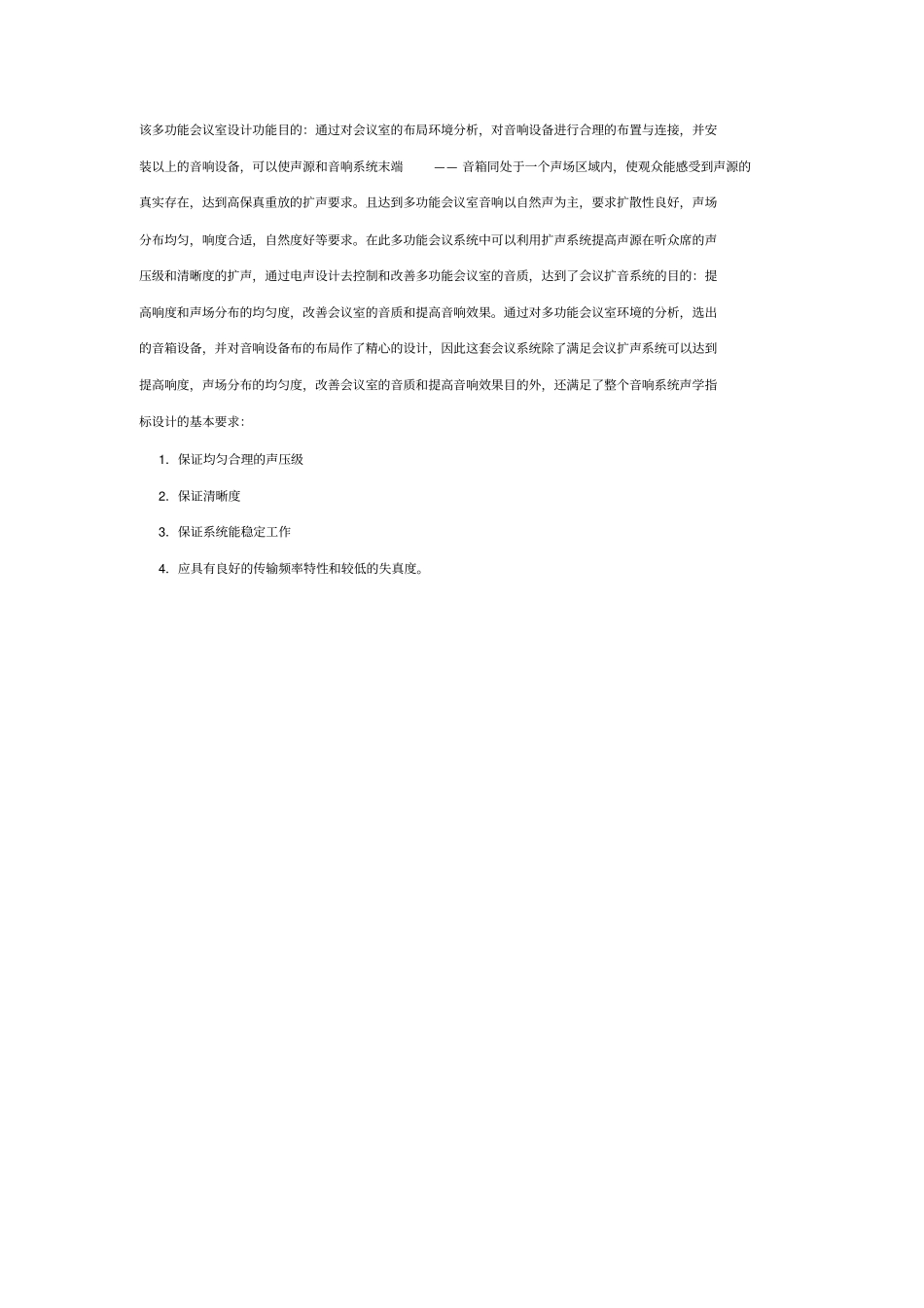 小型会议室系统设计方案_第3页