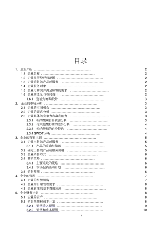 小型企业计划书范文