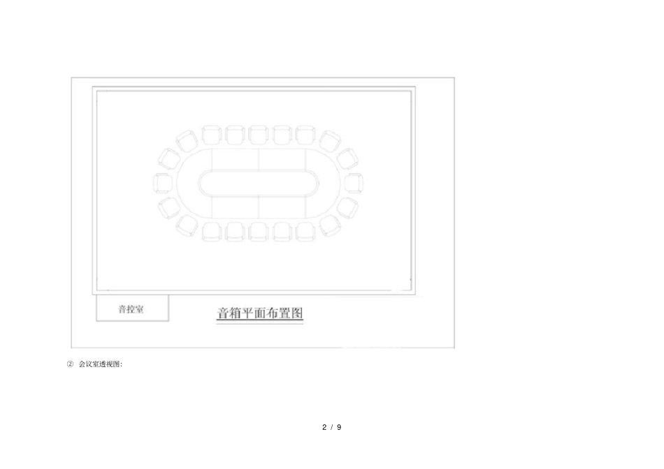 小型会议室音响系统设计_第2页