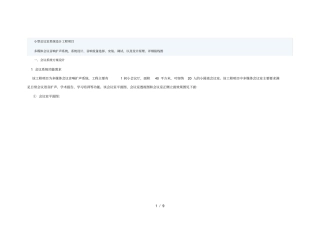 小型会议室音响系统设计