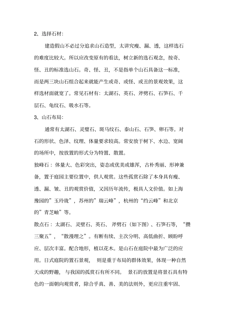 小型假山制作方法_第2页