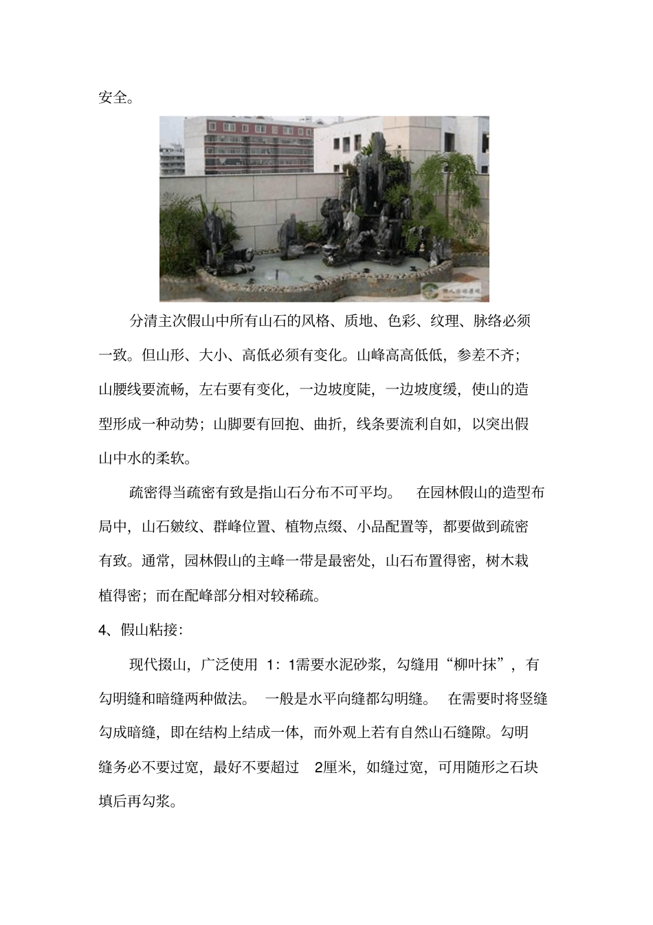 小型假山制作方法_第3页