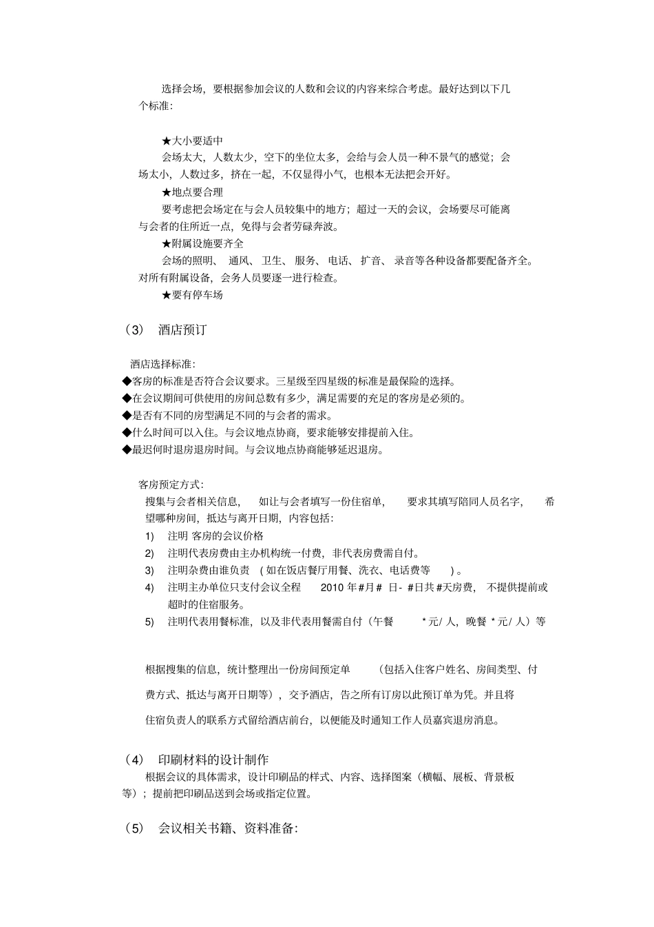小型会议组织流程总结_第2页