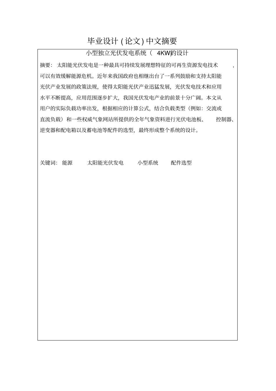 小型光伏发电系统4KW的设计_第2页