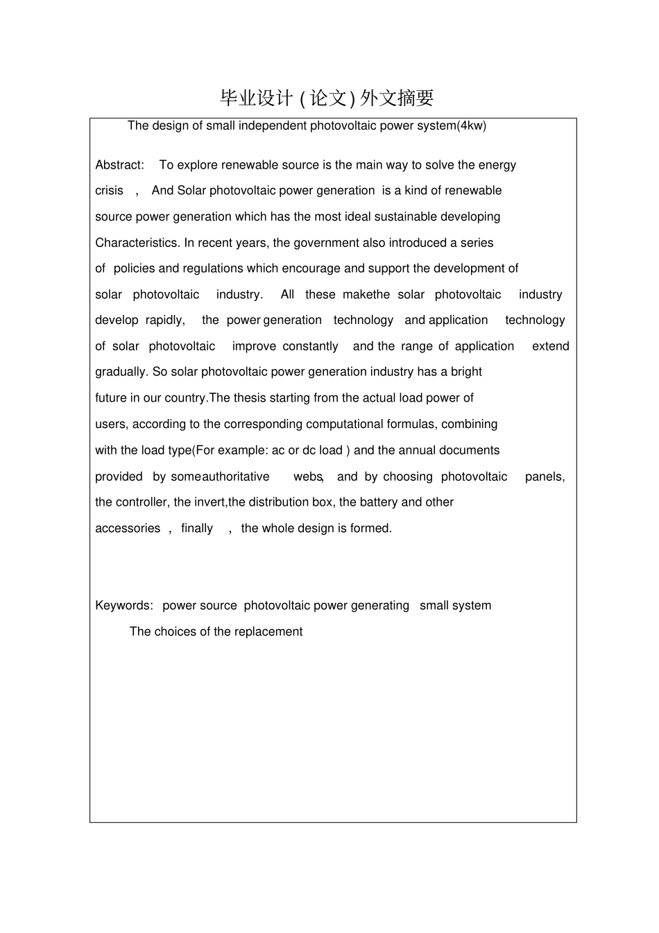 小型光伏发电系统4KW的设计_第3页