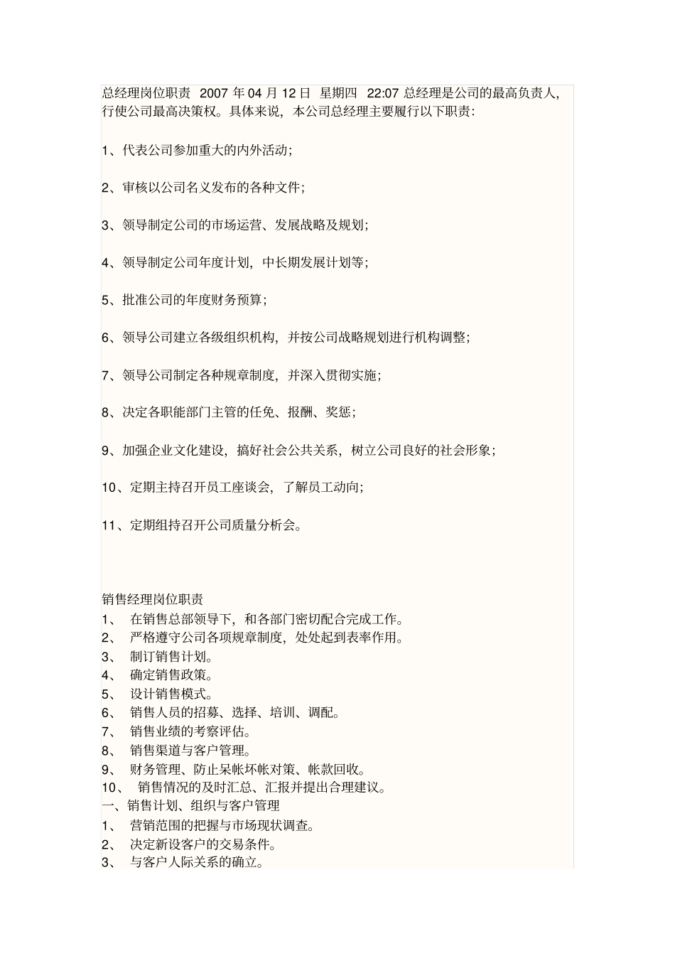 小型公司岗位职责_第1页