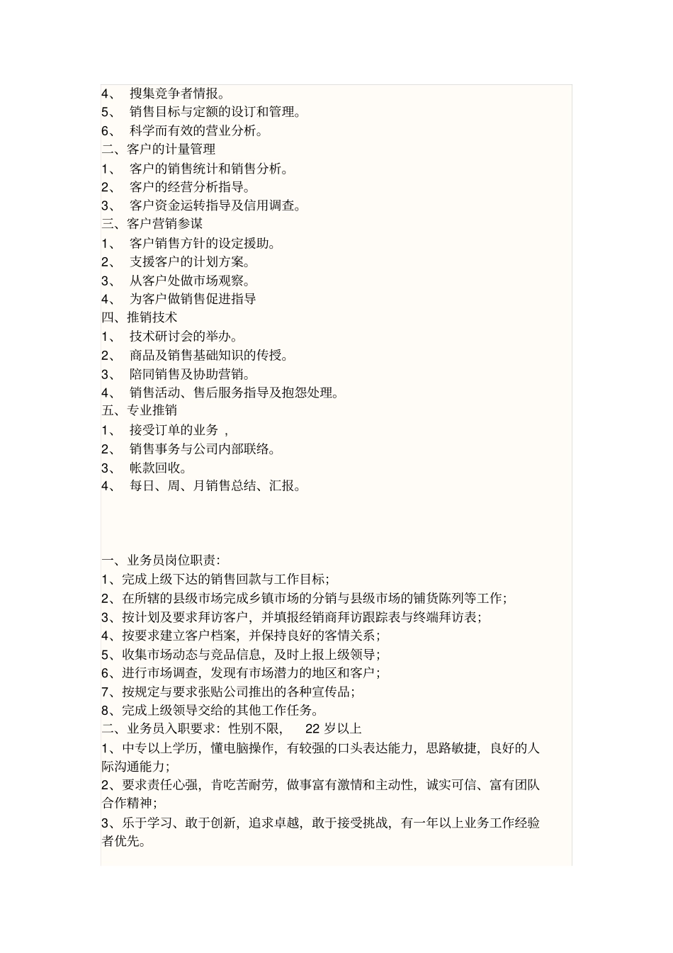 小型公司岗位职责_第2页