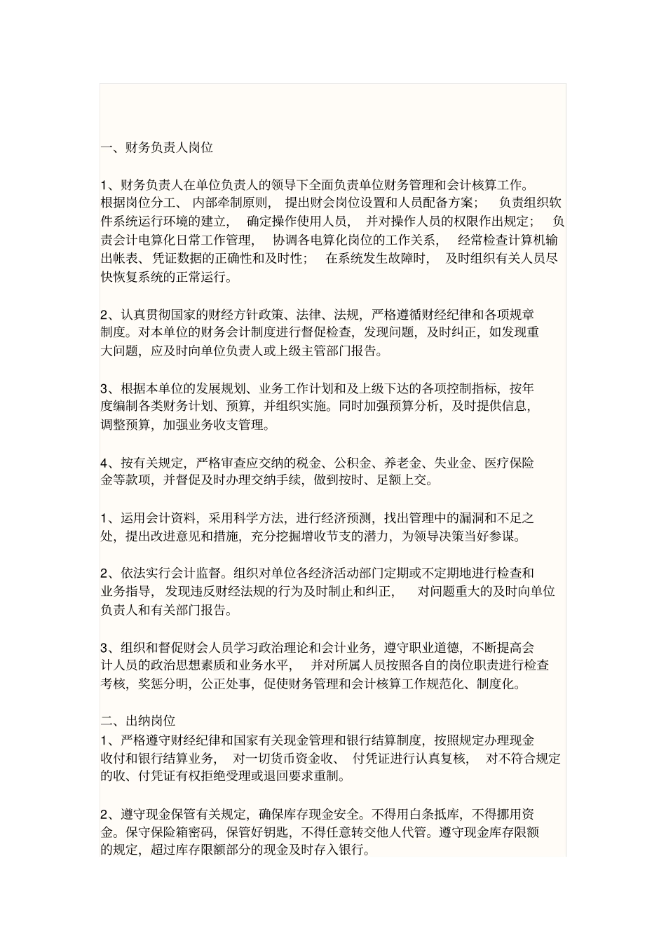 小型公司岗位职责_第3页