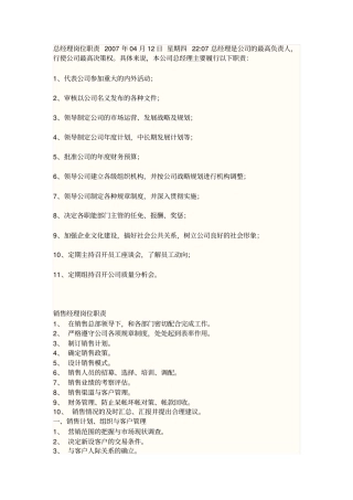 小型公司岗位职责